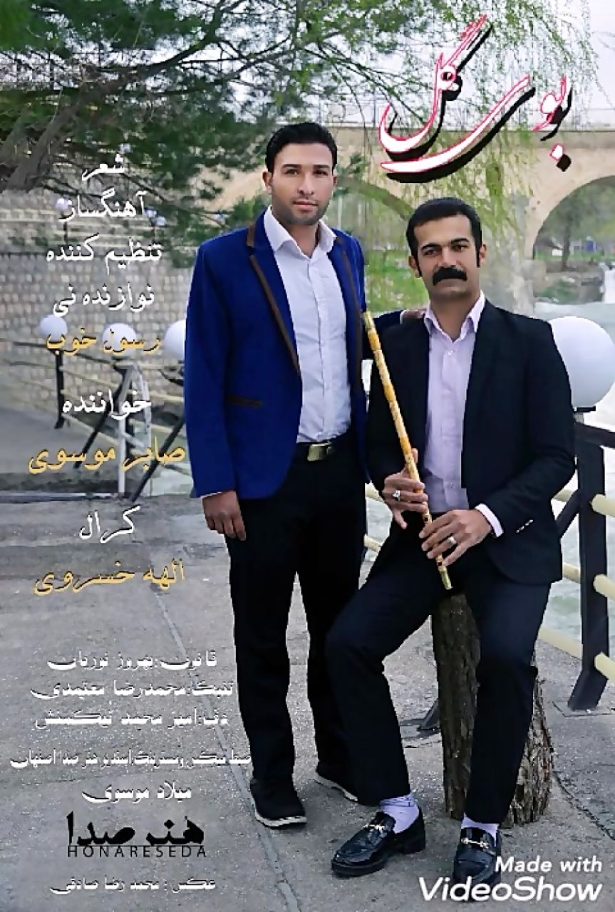 سید صابر موسوی ویژه ماه شعبان بوی گل